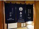 湯あがり処