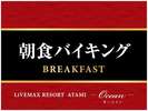 【朝食】 07：00～09：30（L.O　09：00）
