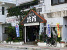 <波路>観光客や地元の人々にも多く愛される店。美味しさも量も魅力的です。