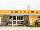 【山里ゆんたく市場】