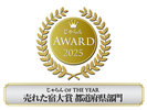 じゃらんOF THE YEAR 売れた宿大賞 愛媛県(101〜300室部門)では、5年連続で第1位を受賞いたしました!!