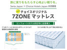 サータブランドと共同で新開発した「チョイス 7ZONE マットレス」を全室導入、理想の寝姿勢を実現。