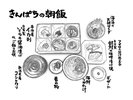 きんぱちの朝飯