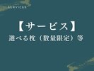 【サービス】快適にお過ごしいただくための様々なサービスをご用意。