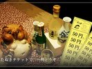 お得なチケットでちょっと一杯