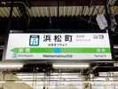 浜松町駅