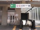 大門駅
