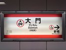 大門駅
