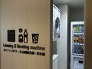 ランドリー&自販機(1F)