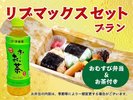 お弁当付きプラン