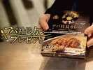 今回宿泊するだけで、1個500円のアパ社長カレーが無料でついてきます!