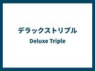 デラックストリプル