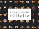 無料軽食サービス“tottette(トッテッテ)”「気軽に遠慮なく“とって”いってほしい」ホテルの思い!
