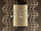�y��炬�z��3F���^�C�×��̋Z�@�Őg�̂̑S�����ɃA�v���[�`�B���h���җl�͓��ʉ��i�ɂĂ����p���������܂�