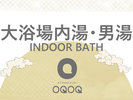 美肌の湯 東の荘 2.5階 15:00〜24:00/6:00〜9:00