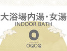 美肌の湯 東の荘 2.5階 15:00〜24:00/6:00〜9:00