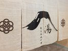 1階「温泉大浴場」(2026年リブランドOPEN)
