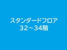 �X�^���_�[�h�t���A�@32�`34�K�@���S���։�