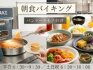 朝食付プラン