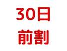 30���O�����S