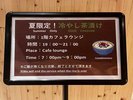 夏限定◆冷やし茶漬け