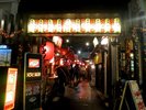 大門横丁