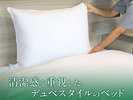 デュベスタイルベッド