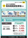 【1階】駐車場案内