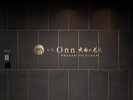 【エントランス】お宿Onn大曲の花火へようこそ