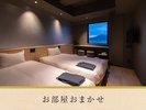 お部屋は当館おまかせ