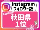 Instagramフォロワー数、秋田県1位!話題の旅館です!