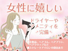【フロント】女性に嬉しいドライヤーやアメニティを完備。