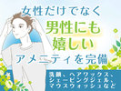 【フロント】男性にも嬉しいアメニティを完備。
