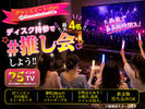 【グランスイート】最大4名、推し会をしよう。ブルーレイプレイヤー完備。