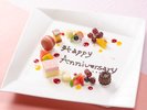 【メッセージプレート】 誕生日などに メッセージを添えて特別なデザートに