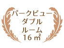 ダブルルーム