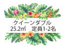 【クイーンダブル】25.2u 1600mm幅フランスベッド お二人でもゆったりステイ