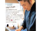 シェフプロフィール