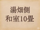 草津温泉の観光名所「湯畑」を眼下に望む ※すべてのお部屋のお風呂は温泉ではございません。