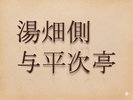 次の間付きの特別和室 ※すべてのお部屋のお風呂は温泉ではございません。