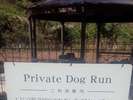 Private@Dog Run