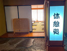 休憩処