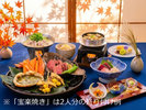【期間限定】松茸 紅ズワイガニ 和牛 凝縮された旨味を堪能できるフルコース「富山秋の味覚膳」