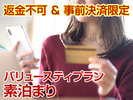 オンラインカード決済限定&返金不可割引でお得!食事なしの素泊まり宿泊プランです!!