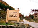 *周辺/こちらの看板を目印にお越しください