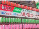 伊勢原観光道灌まつり(2018年10月14日)