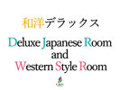 amfbNX^Deluxe Japanese Room and Western Style Room