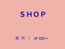フロントに客室アメニティ販売しております!
