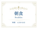 6:30〜9:00(最終入場8:45)