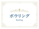 コロナワールド2階